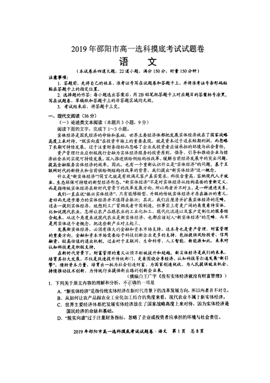 高一语文上学期哑摸底考试考试卷扫描版考试卷_第1页