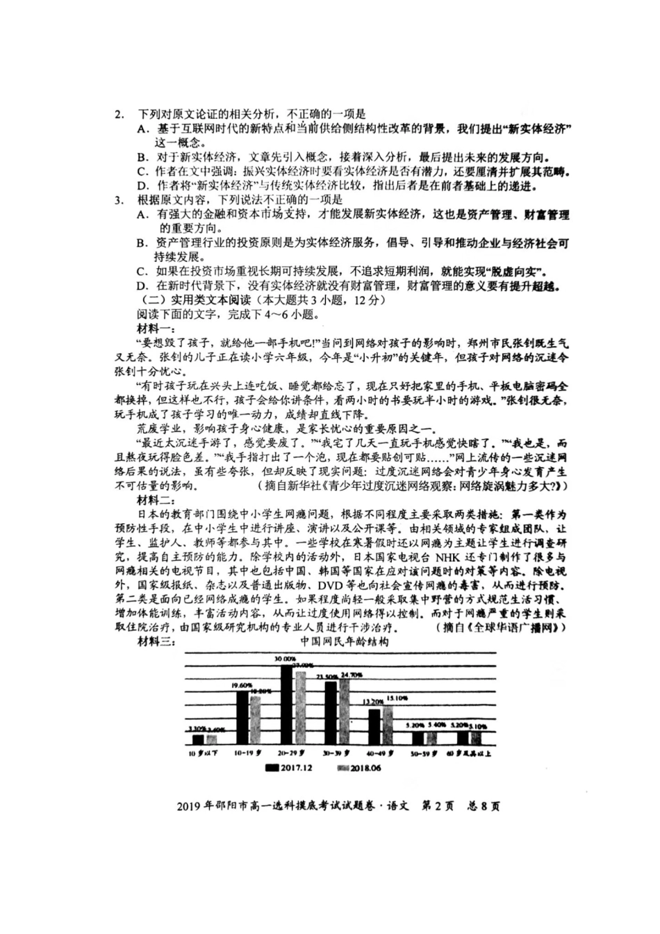 高一语文上学期哑摸底考试考试卷扫描版考试卷_第2页