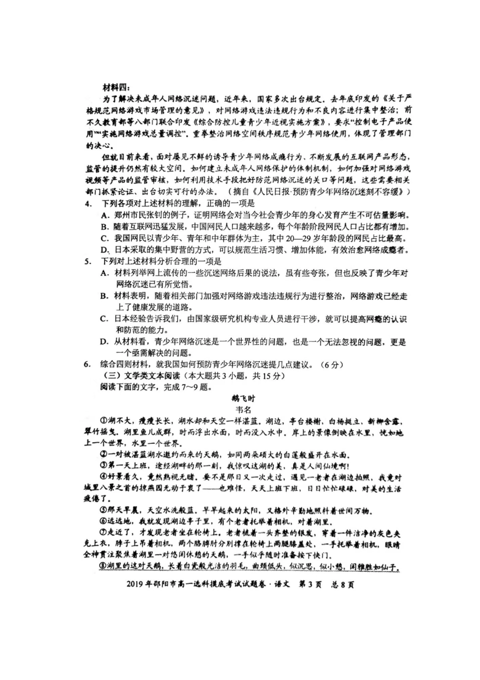 高一语文上学期哑摸底考试考试卷扫描版考试卷_第3页