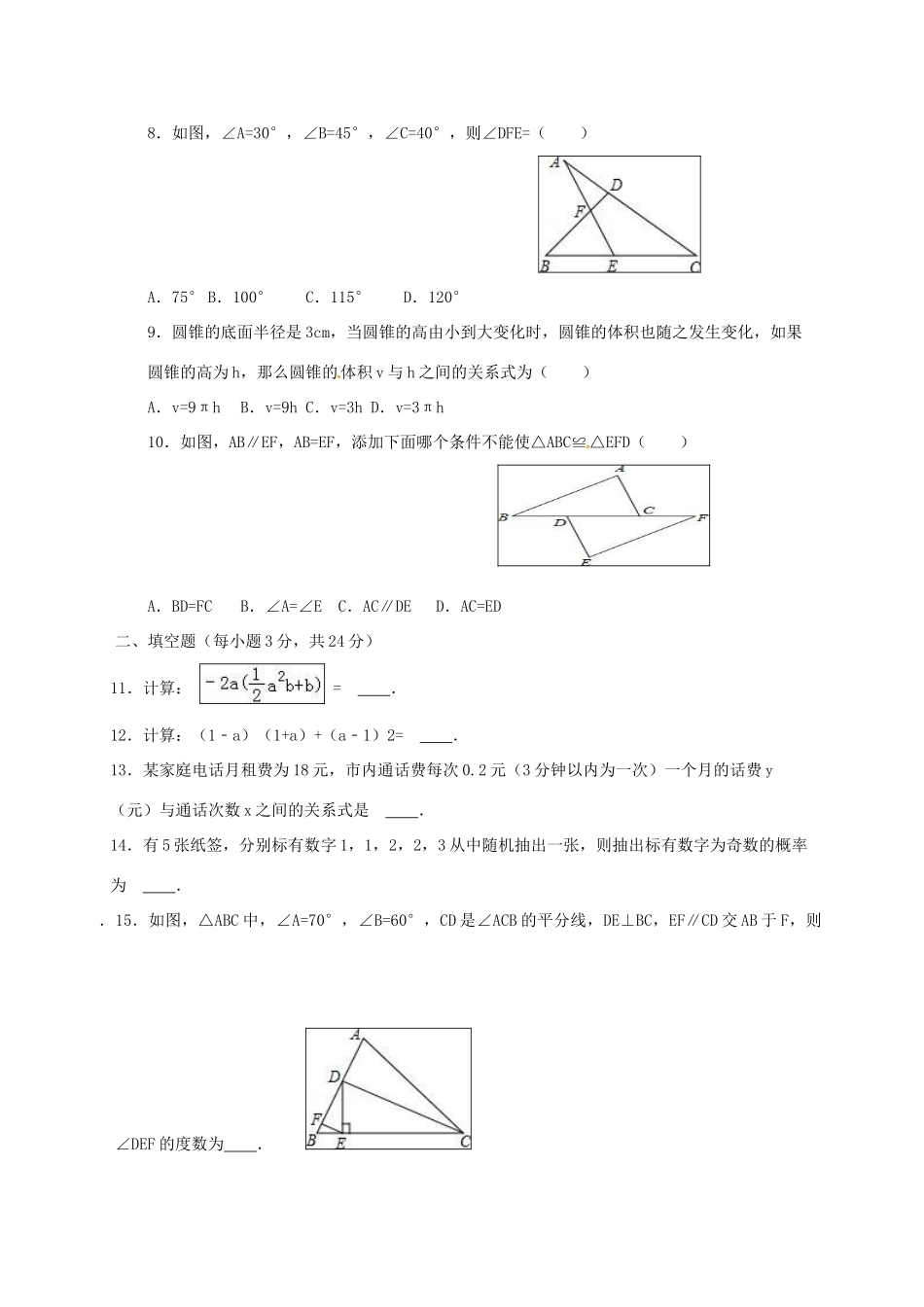 辽宁省法库县七年级数学下学期暑假作业一 北师大版考试卷_第2页