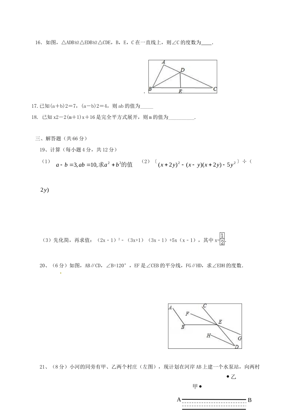 辽宁省法库县七年级数学下学期暑假作业一 北师大版考试卷_第3页