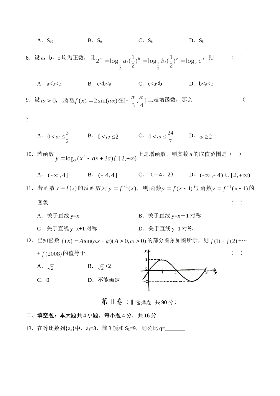 高三数学上学期期中考试考试卷(文科)考试卷_第2页