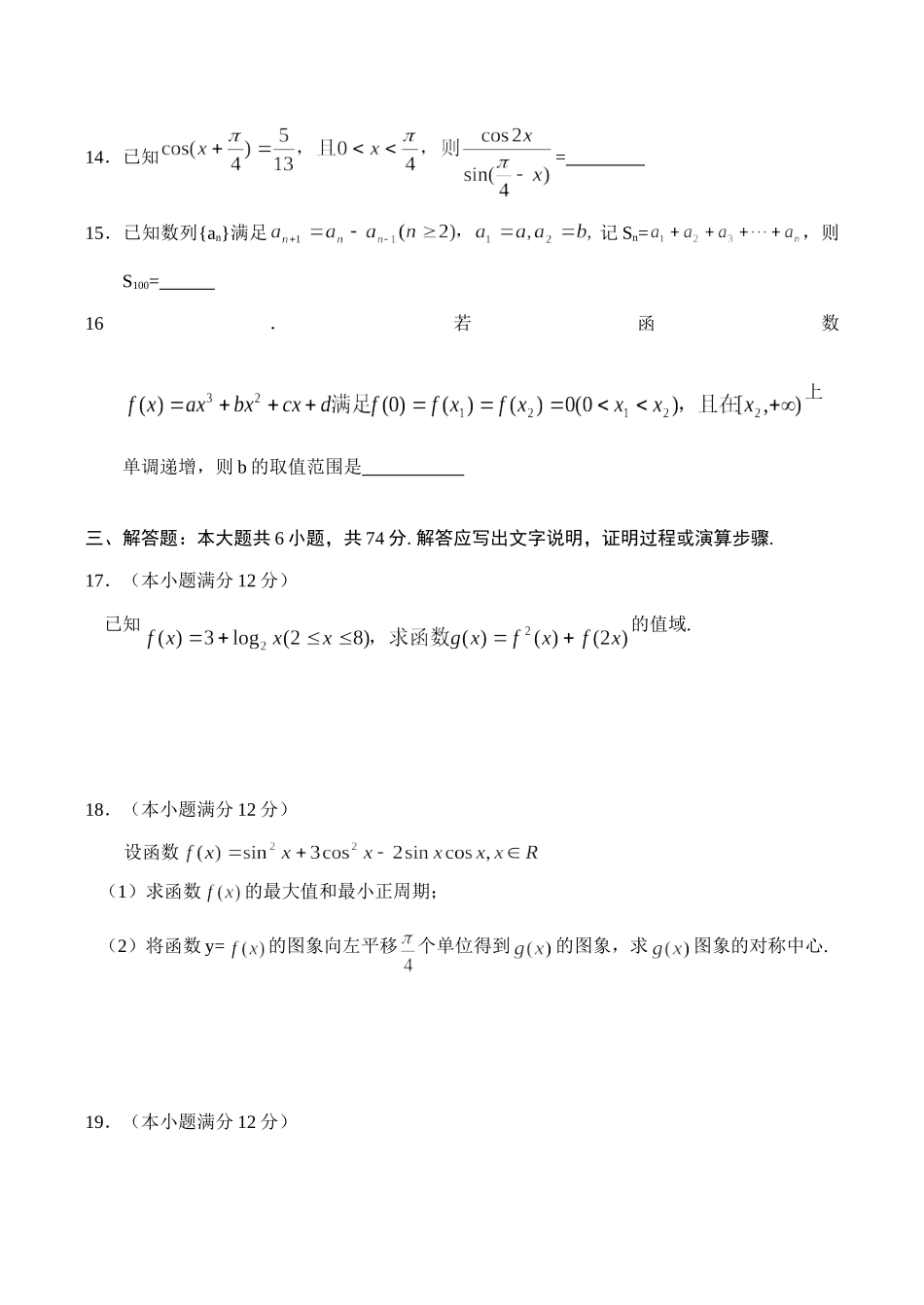 高三数学上学期期中考试考试卷(文科)考试卷_第3页