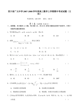 高三数学上学期期中考试考试卷(文科)考试卷