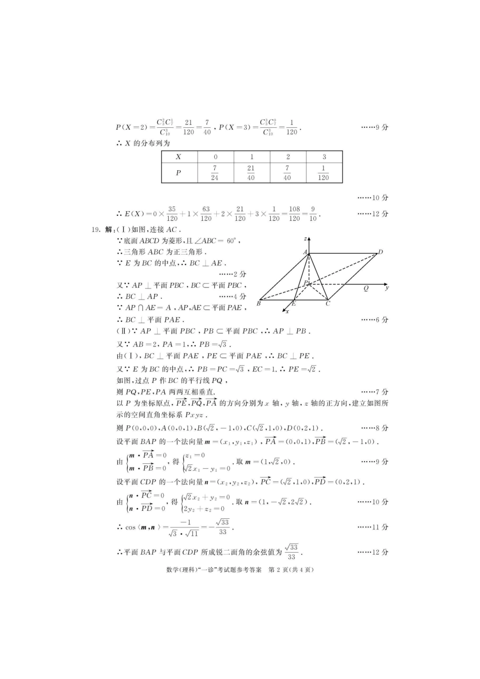 都一诊理科数学答案 四川省成都市届高三数学第一次诊断考试考试卷 理(PDF) 四川省成都市届高三数学第一次诊断考试考试卷 理(PDF)_第2页