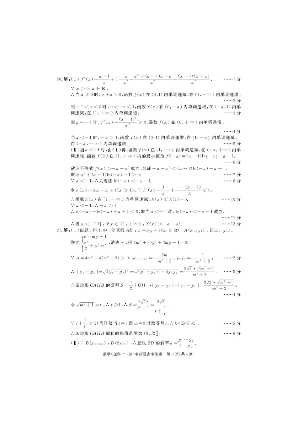 都一诊理科数学答案 四川省成都市届高三数学第一次诊断考试考试卷 理(PDF) 四川省成都市届高三数学第一次诊断考试考试卷 理(PDF)_第3页
