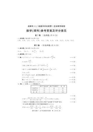 都一诊理科数学答案 四川省成都市届高三数学第一次诊断考试考试卷 理(PDF) 四川省成都市届高三数学第一次诊断考试考试卷 理(PDF)
