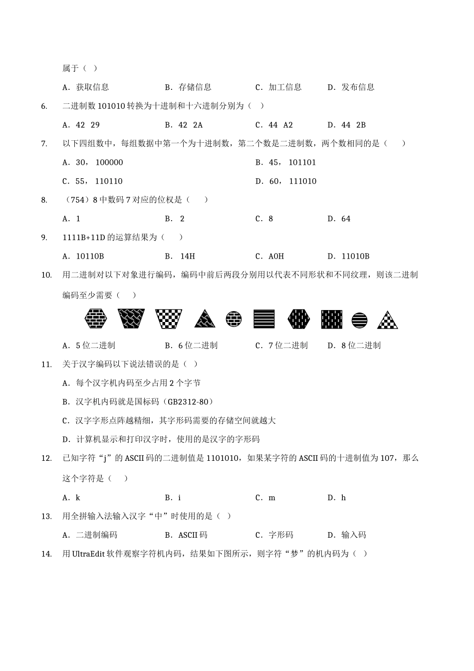高一信息科技上学期期末考试卷(无答案)考试卷_第2页