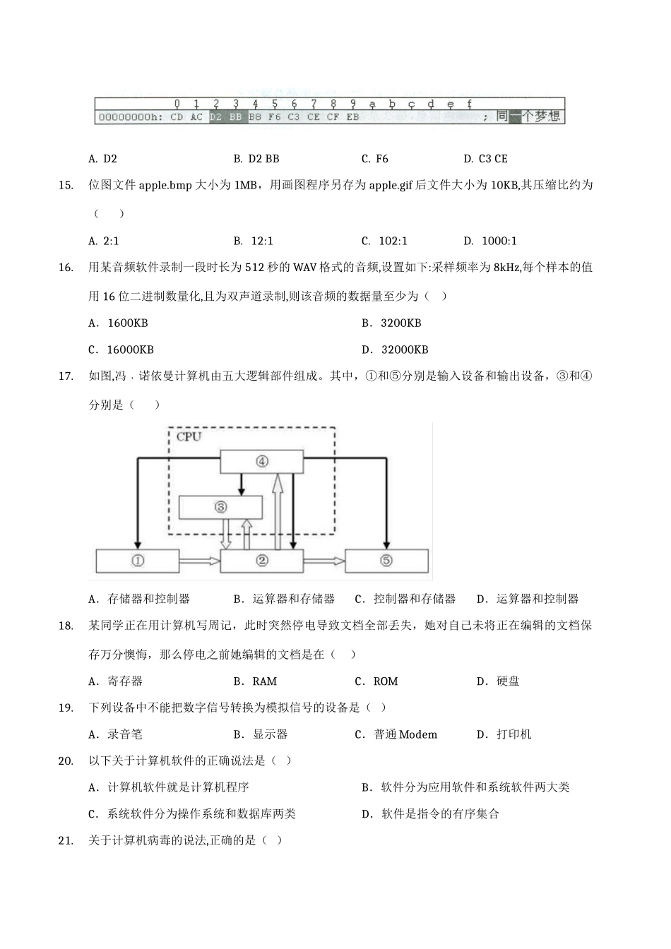 高一信息科技上学期期末考试卷(无答案)考试卷_第3页
