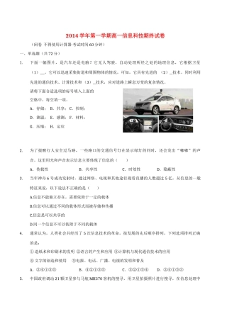 高一信息科技上学期期末考试卷(无答案)考试卷