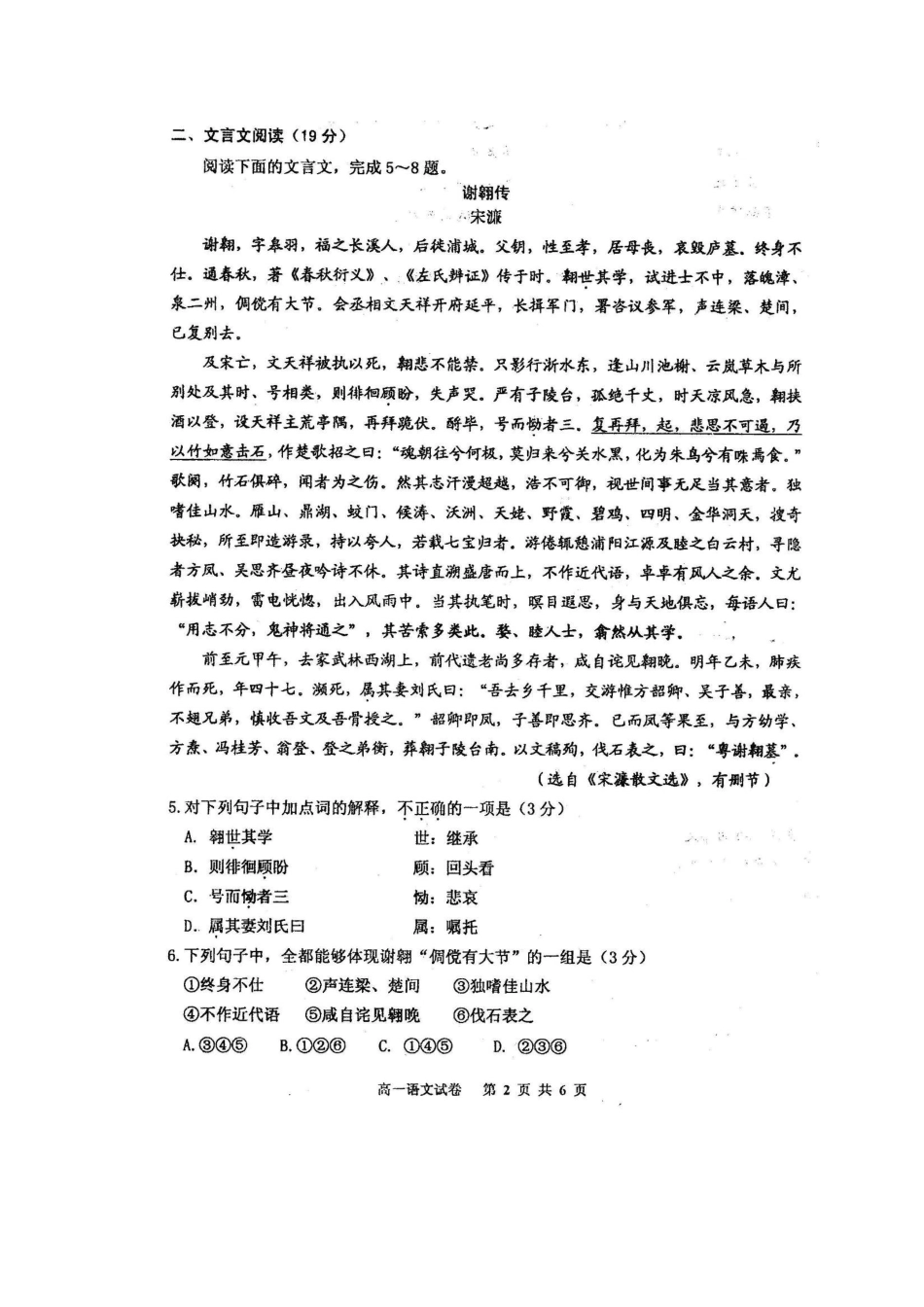 高一语文上学期期末考试考试卷苏教版考试卷_第2页