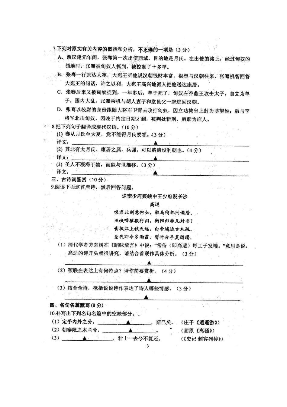 高一语文上学期期末考试考试卷苏教版考试卷_第3页