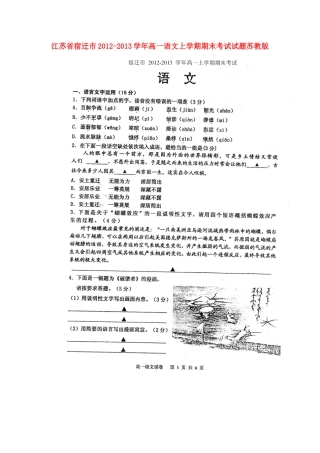 高一语文上学期期末考试考试卷苏教版考试卷