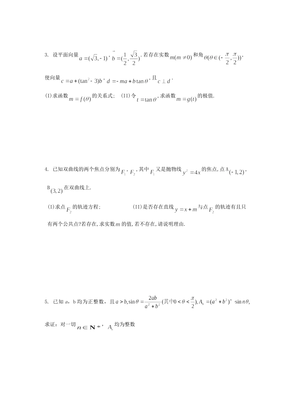 自主招生数学模拟考试卷_第2页