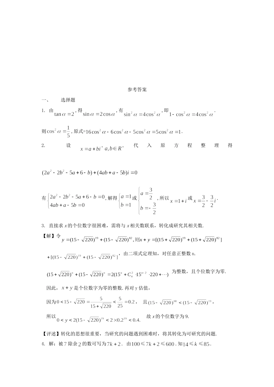 自主招生数学模拟考试卷_第3页