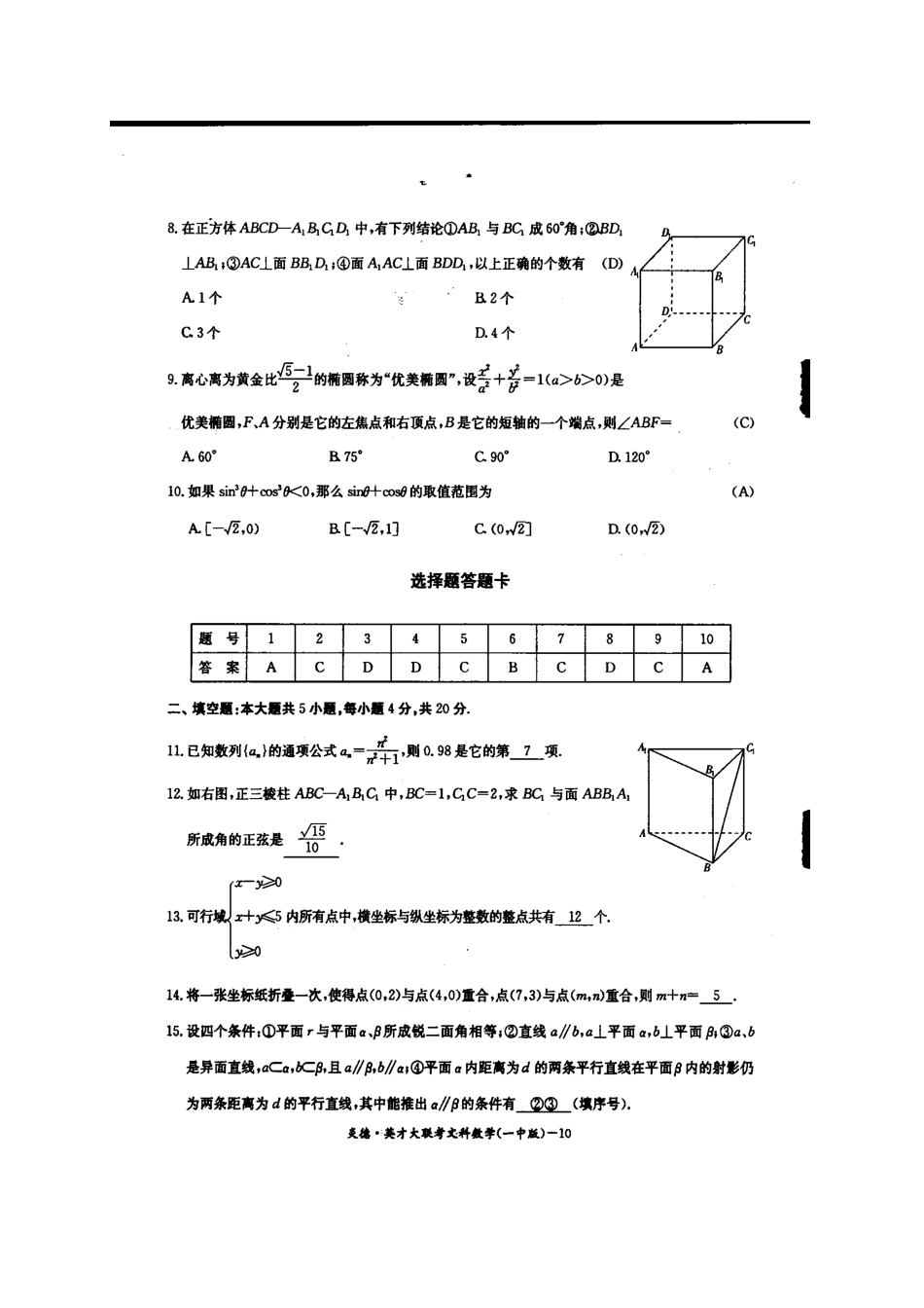 英才大联考高三数学文科第五次月考试卷[扫描版]考试卷_第2页