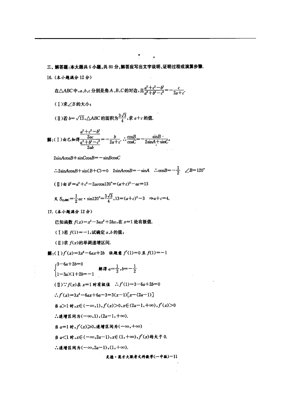 英才大联考高三数学文科第五次月考试卷[扫描版]考试卷_第3页