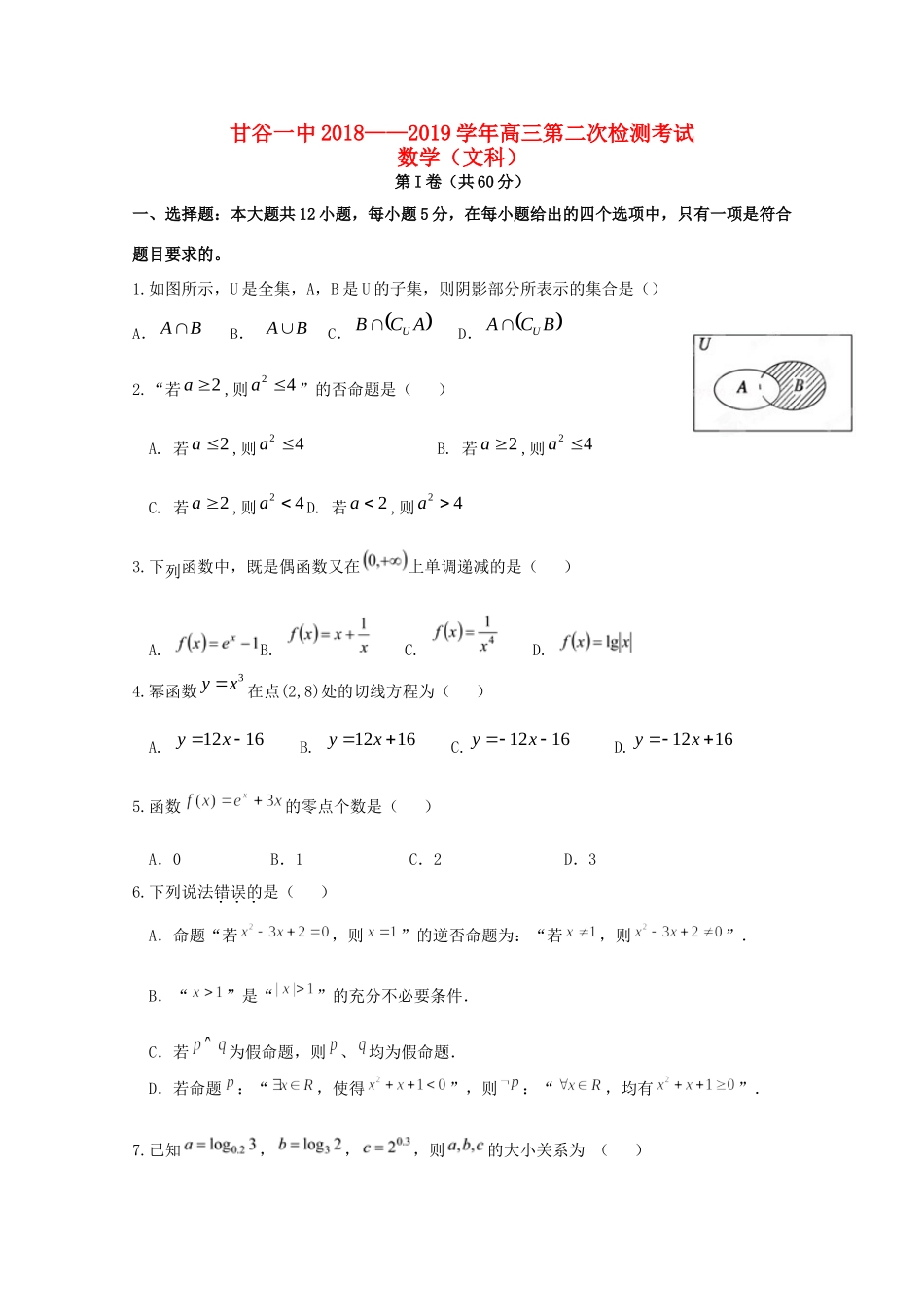 高三数学上学期第二次检测考试考试卷 文考试卷_第1页