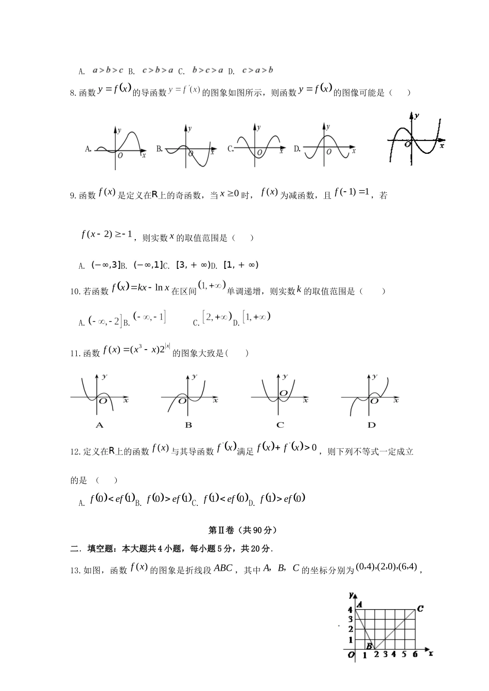 高三数学上学期第二次检测考试考试卷 文考试卷_第2页