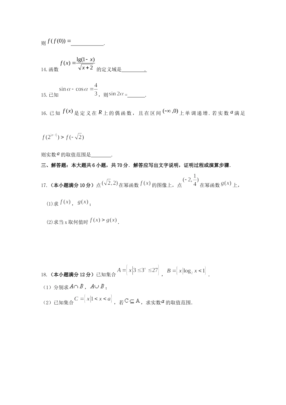 高三数学上学期第二次检测考试考试卷 文考试卷_第3页