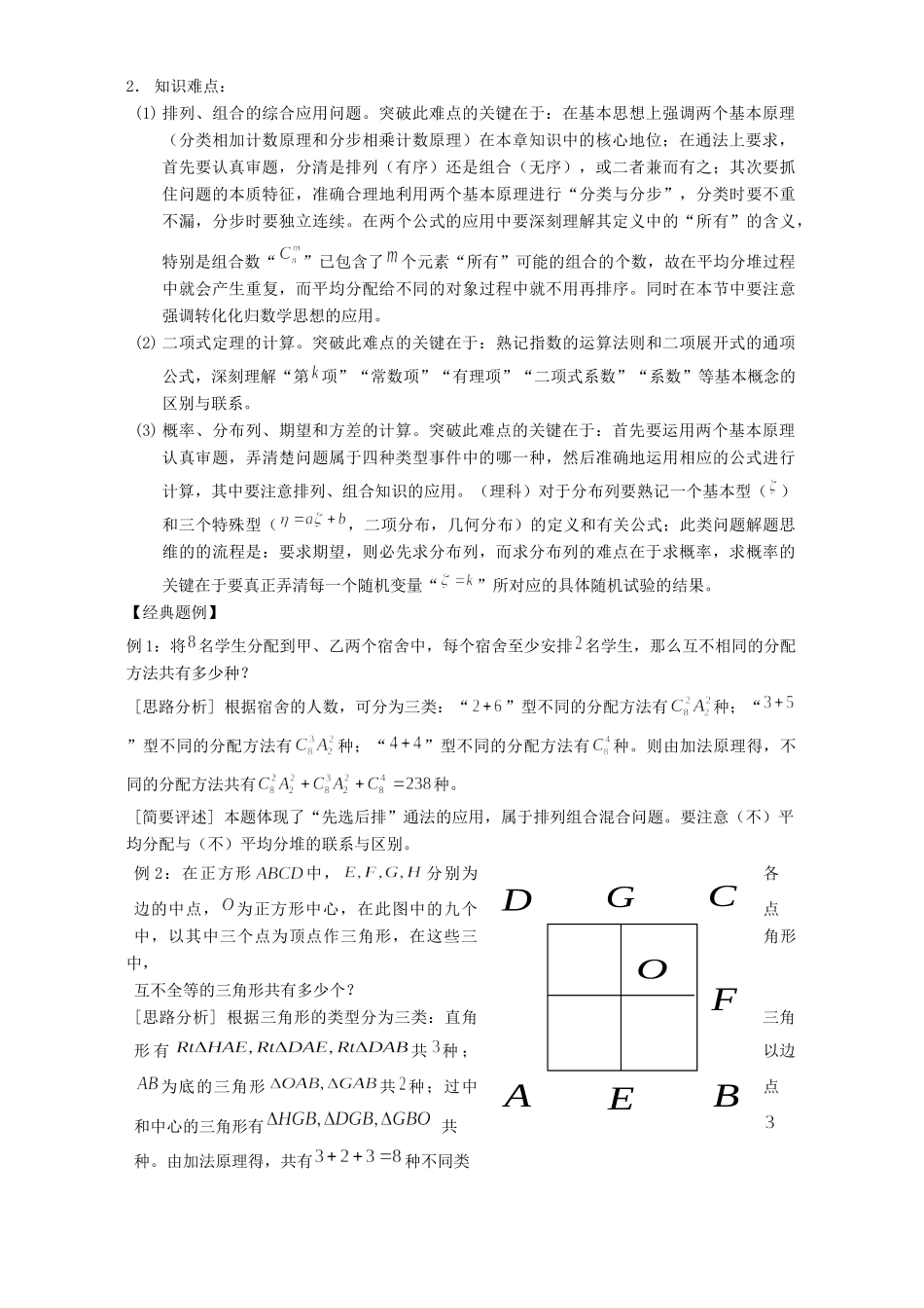 第二轮专题复习五 排列、组合、二项式定理、概率与统计考试卷_第2页