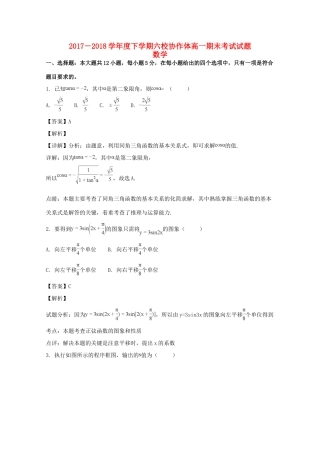 辽宁省抚顺市六校高一数学下学期期末考试考试卷考试卷