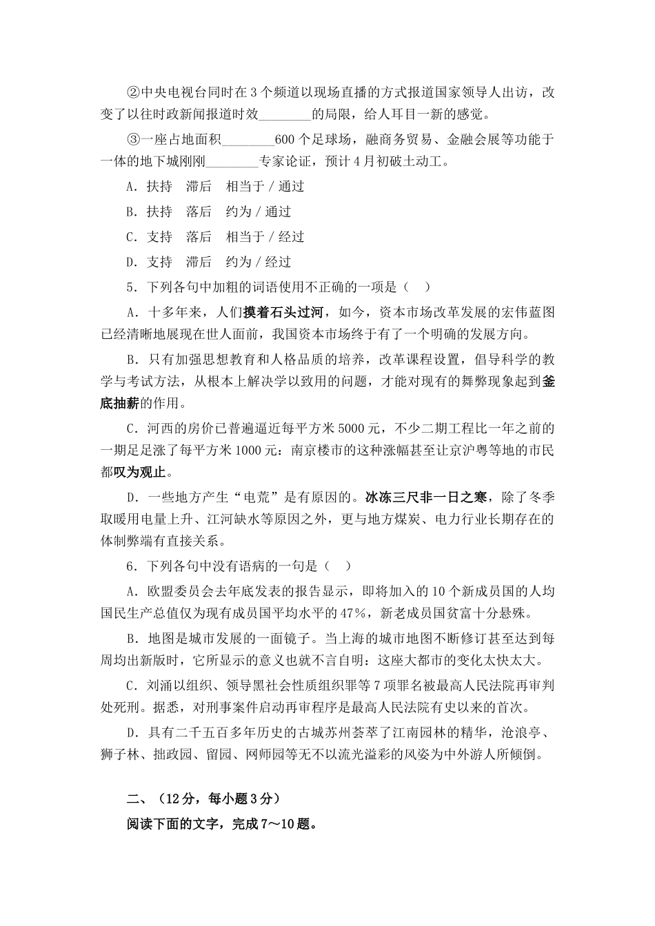 苏、锡、常、镇四市第一学期高三语文教学情况调查考试卷_第2页