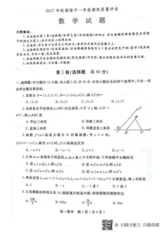 高一数学上学期期末考试考试卷(扫描版) 河南省南阳市高一数学上学期期末考试考试卷(扫描版)