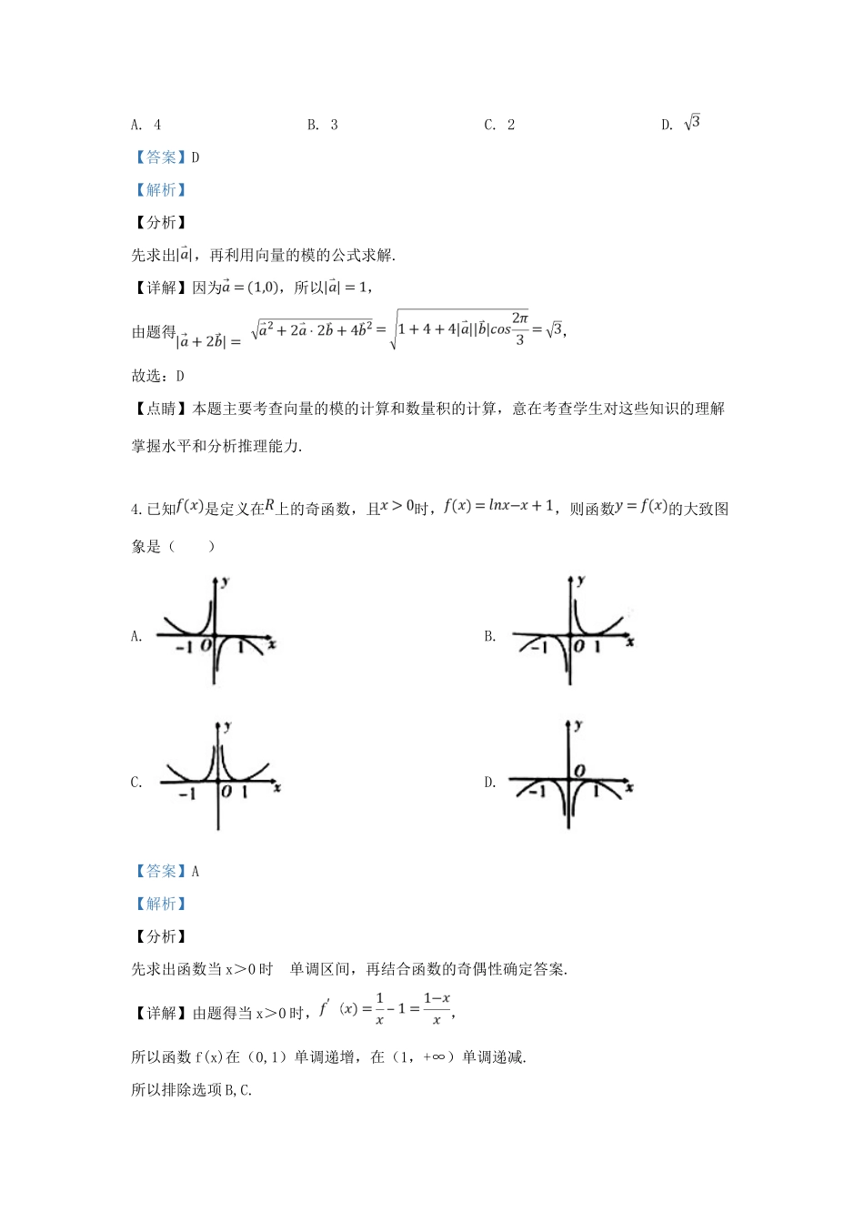 陕西省宝鸡市高考数学模拟检测考试卷(三)理(含解析)考试卷_第2页