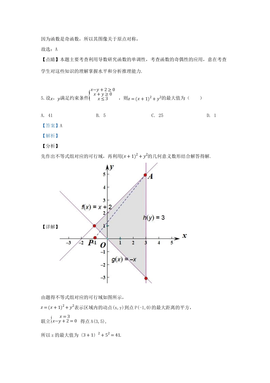 陕西省宝鸡市高考数学模拟检测考试卷(三)理(含解析)考试卷_第3页