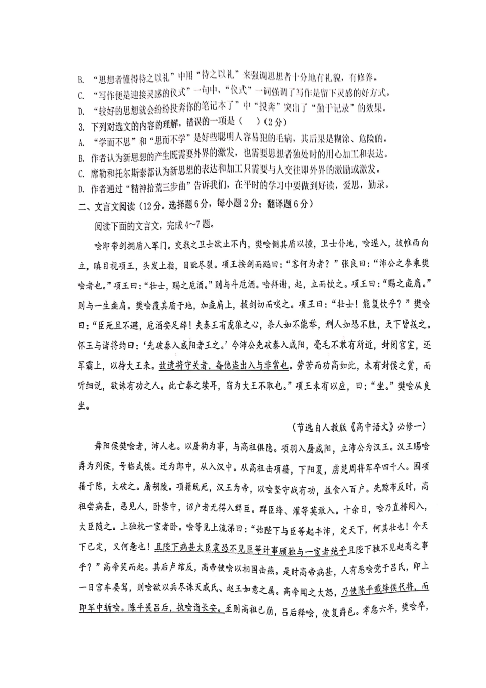 高一语文上学期期中考试卷AB卷菁华班理科实验班扫描版考试卷_第2页
