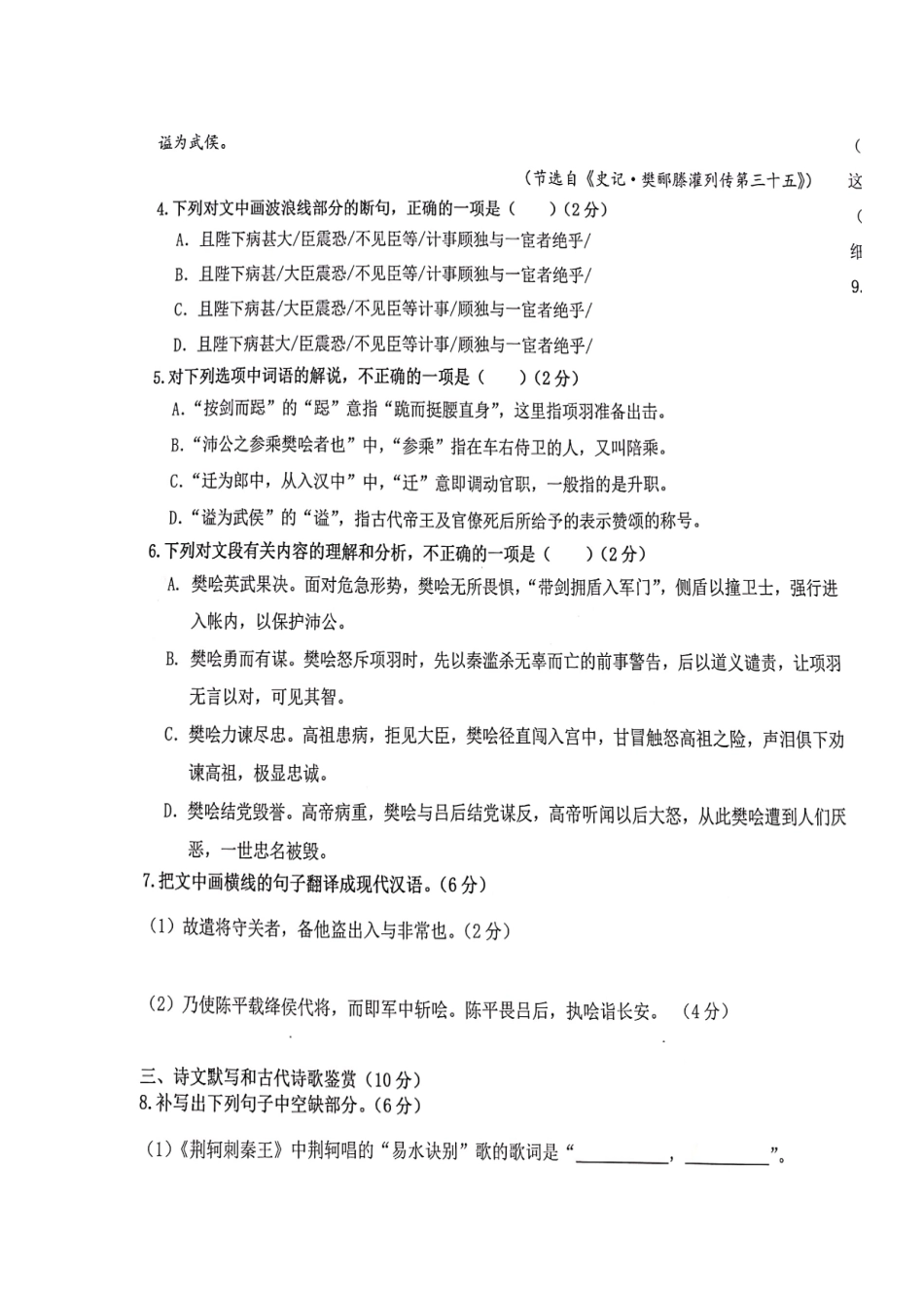 高一语文上学期期中考试卷AB卷菁华班理科实验班扫描版考试卷_第3页