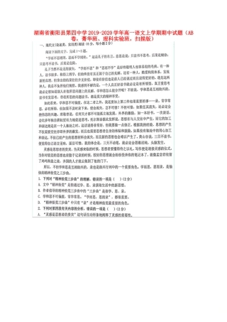 高一语文上学期期中考试卷AB卷菁华班理科实验班扫描版考试卷