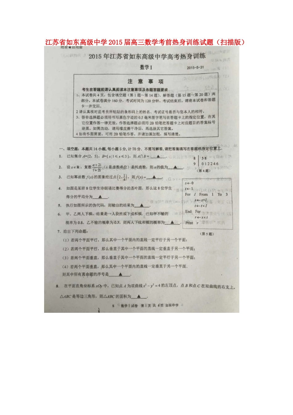 高三数学考前热身训练考试卷(扫描版)考试卷_第1页