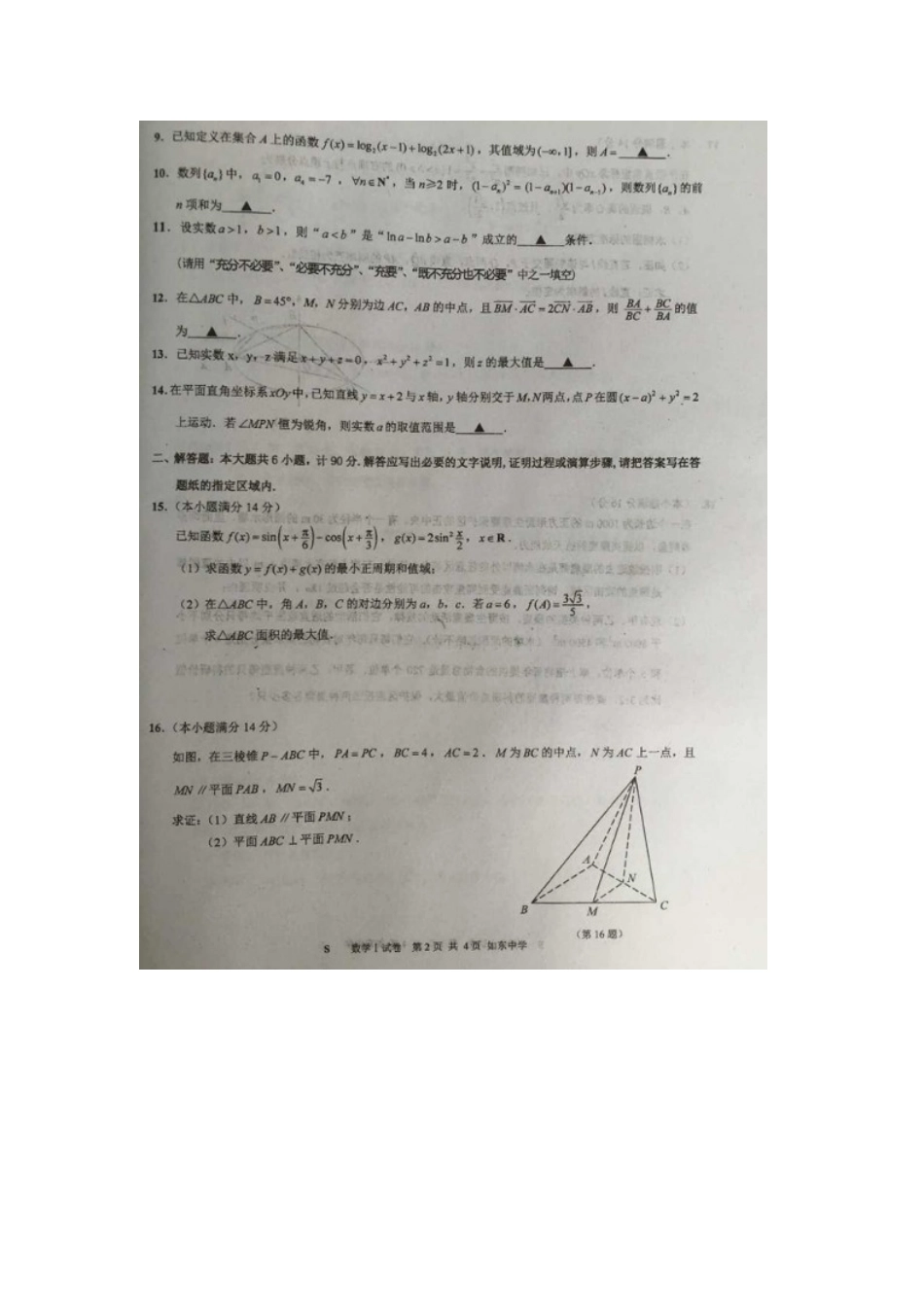 高三数学考前热身训练考试卷(扫描版)考试卷_第2页