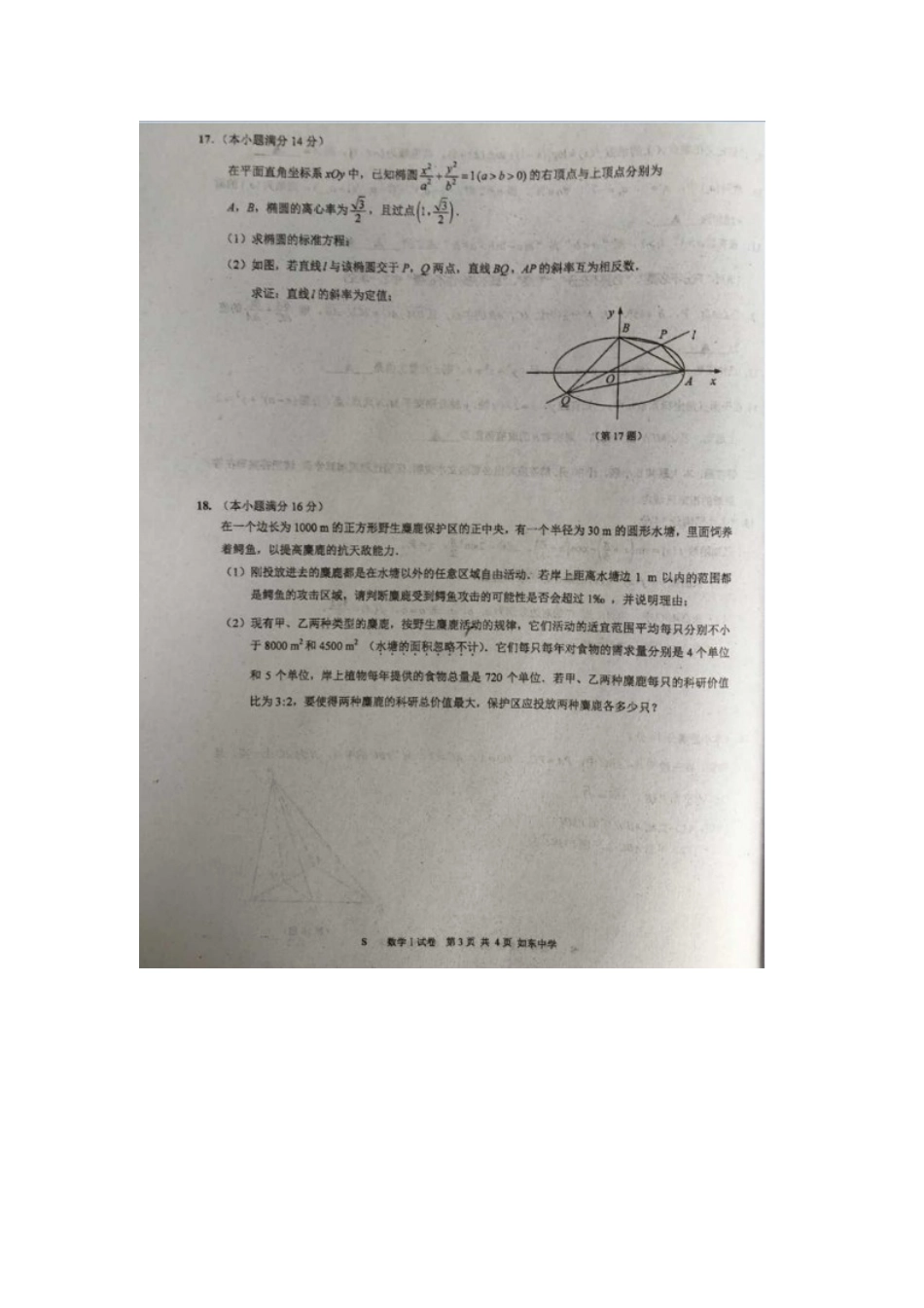 高三数学考前热身训练考试卷(扫描版)考试卷_第3页