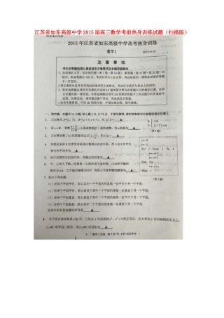 高三数学考前热身训练考试卷(扫描版)考试卷