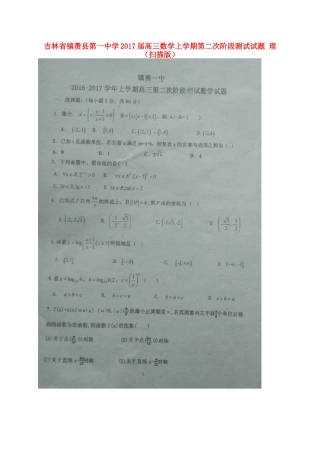 高三数学上学期第二次阶段测试考试卷 理(扫描版)考试卷