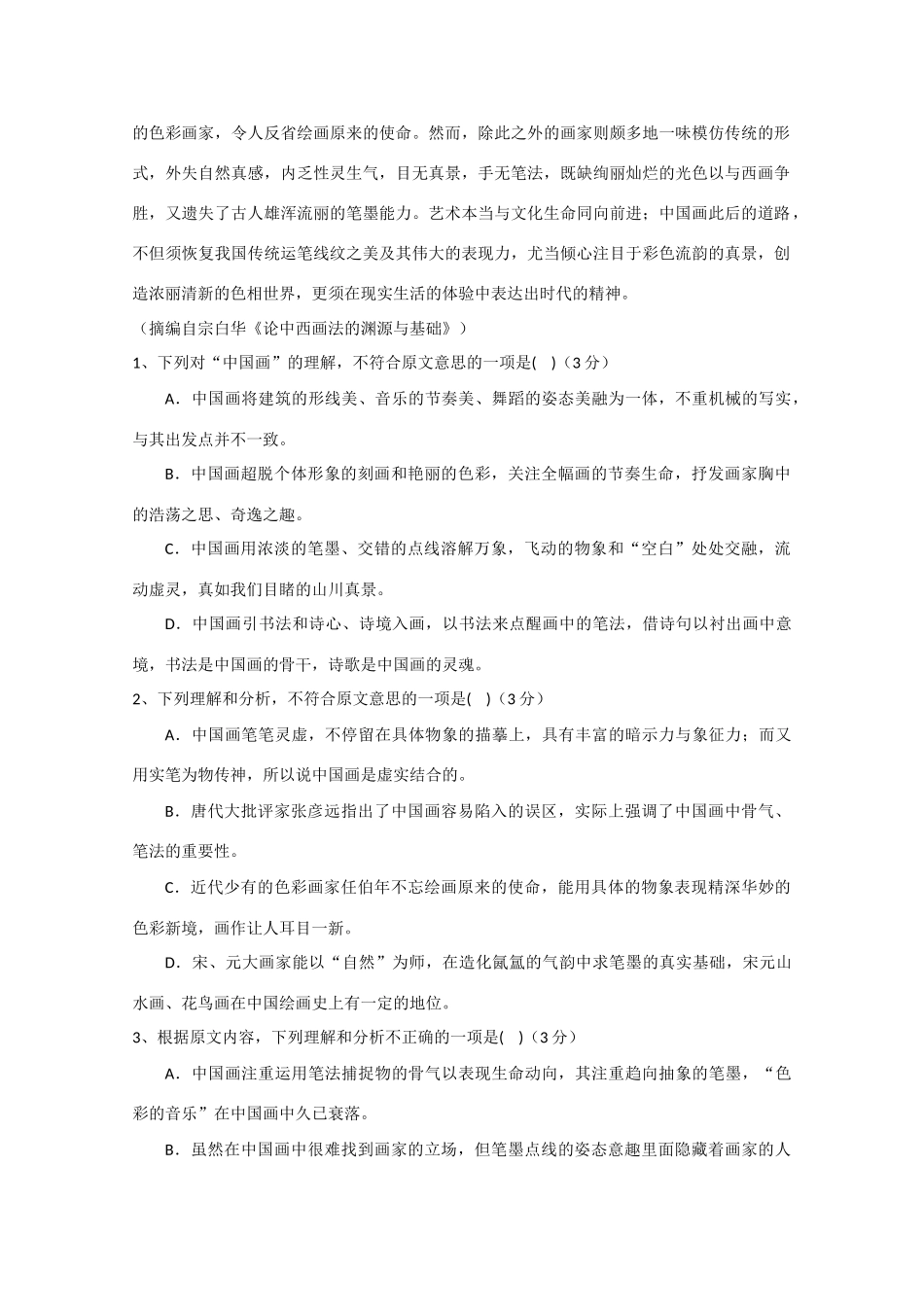 高一语文上学期第四次月考(无答案)考试卷_第2页