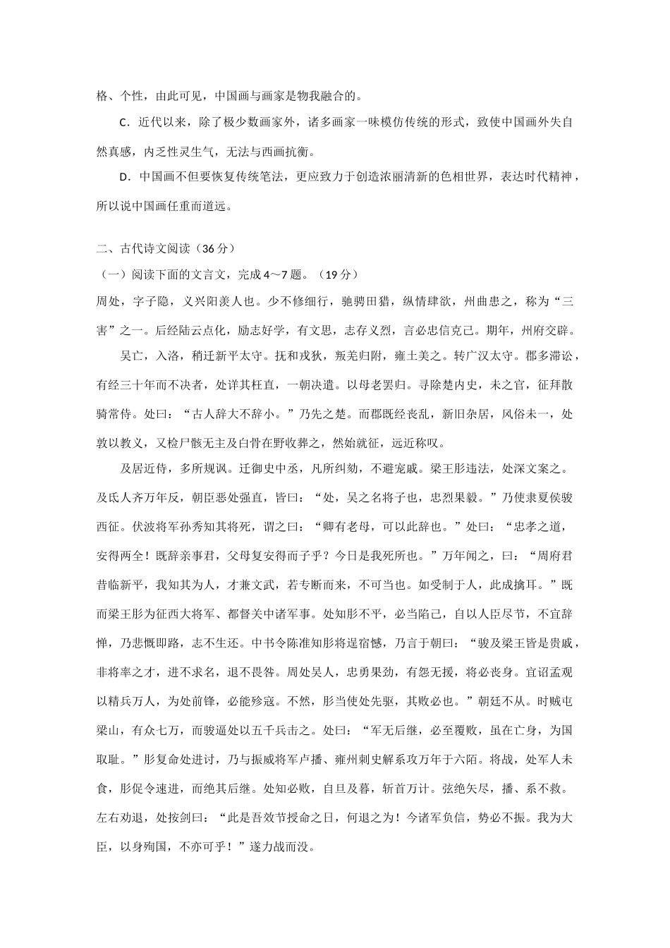 高一语文上学期第四次月考(无答案)考试卷_第3页