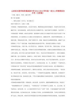 高一语文上学期第四次月考(无答案)考试卷
