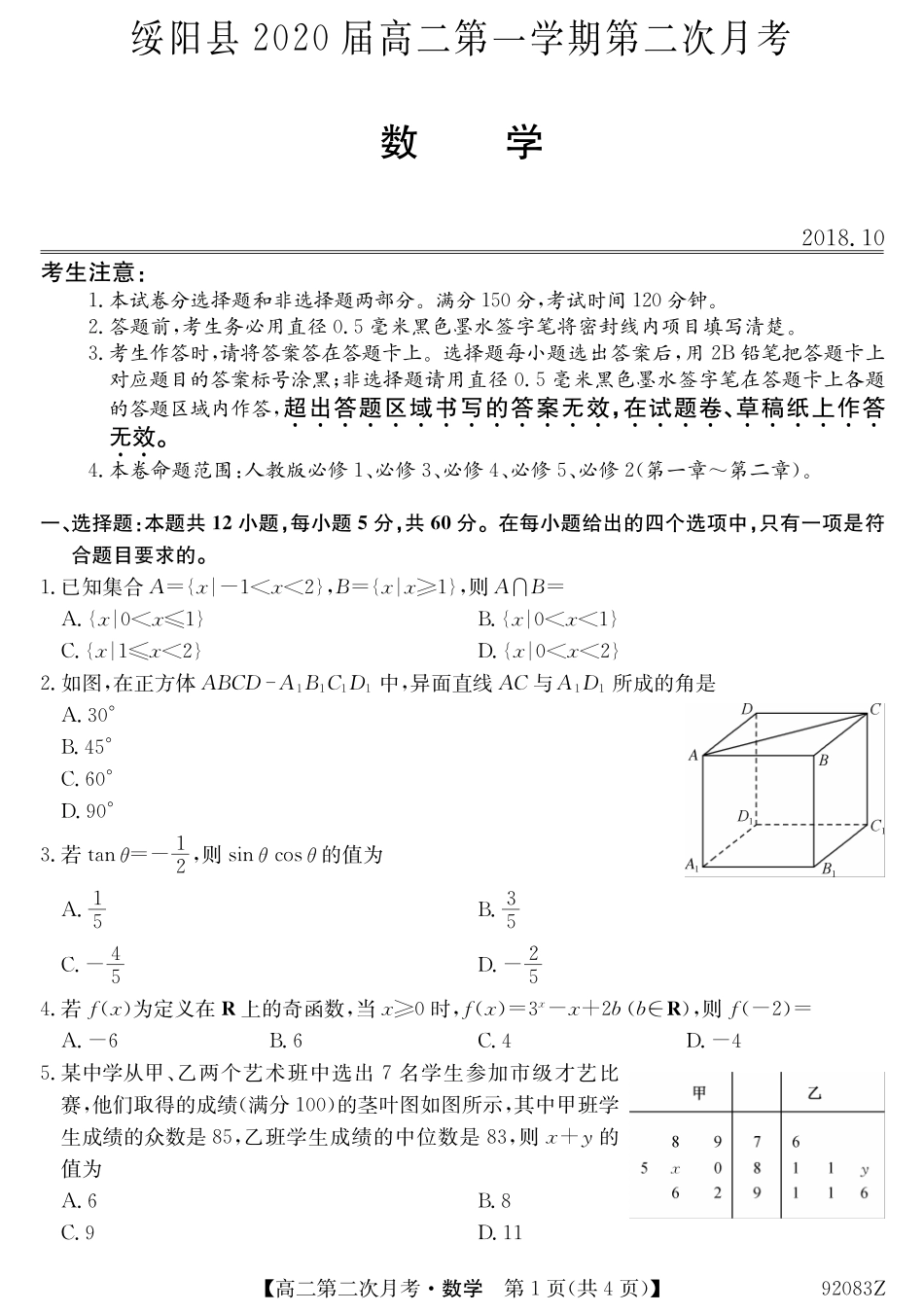 贵州省绥阳县 高二数学上学期第二次月考考试卷(PDF)考试卷_第1页