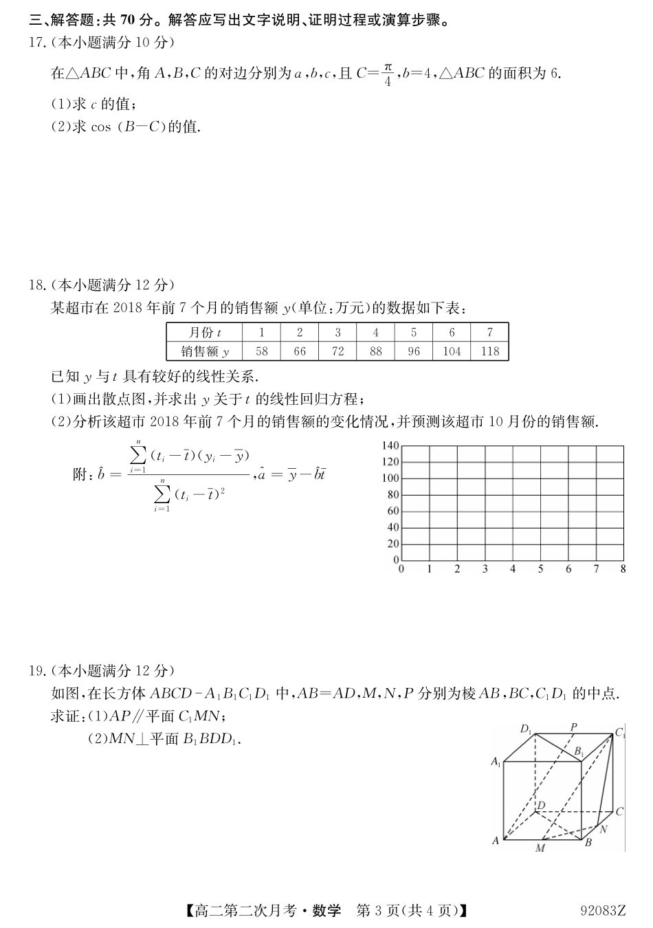贵州省绥阳县 高二数学上学期第二次月考考试卷(PDF)考试卷_第3页