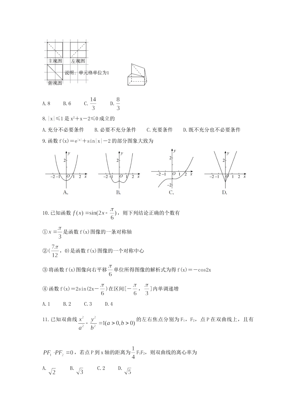 高三数学上学期第一次联合质量测评考试卷 文考试卷_第2页