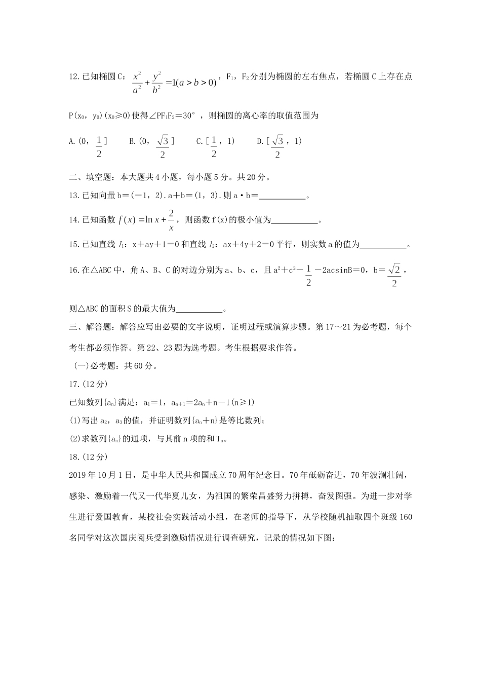 高三数学上学期第一次联合质量测评考试卷 文考试卷_第3页