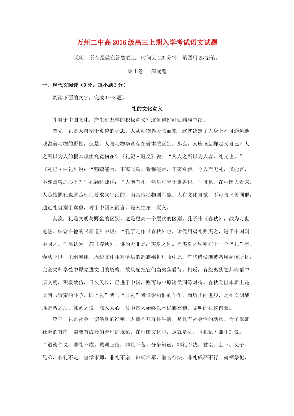 重庆市万州二中高三语文上学期入学考试试卷无答案考试卷_第1页