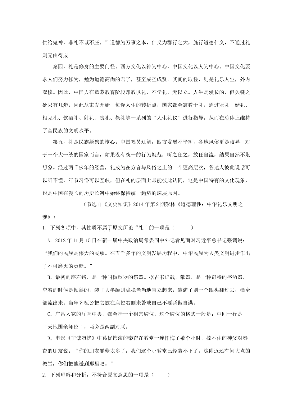 重庆市万州二中高三语文上学期入学考试试卷无答案考试卷_第2页