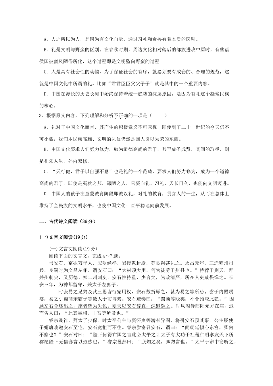 重庆市万州二中高三语文上学期入学考试试卷无答案考试卷_第3页