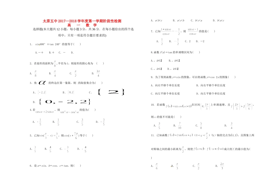 高一数学上学期12月阶段性检测考试卷_第1页
