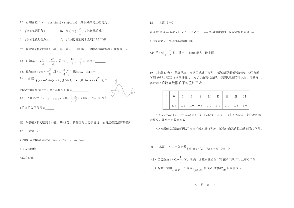 高一数学上学期12月阶段性检测考试卷_第2页